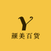 颜美百货优品集