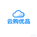 云购优品商贸