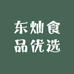 东灿食品优选