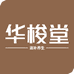华梭堂华梭滋补养生专卖店