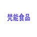 梵能茶叶食品专营店