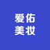 爱佑美妆批发店