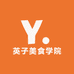 英子美食学院