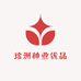 甜盟珍洲果树苗木专卖店
