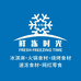 鲜冻时光