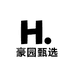 豪园甄选