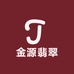 金源翡翠