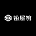 铂屋馆甄选工厂店