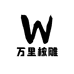 万里核雕
