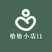 恰恰小店11