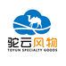 驼云风物企业店