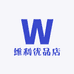 维利优品店