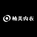 柚美内衣