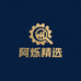 阿烁精选工厂
