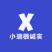 小瑞很诚实
