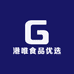 港唯食品优选