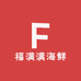 福满满海鲜