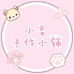 小音手作键帽小铺