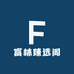 富林臻选阁