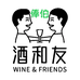 酒和友俸伯店