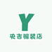 央吉服装店