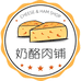 奶酪肉铺