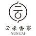 云来香事1