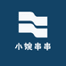 小婉串串