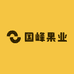 国峰果业