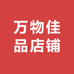 梅梅收藏优选店