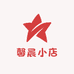 馨晨小店