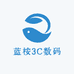 蓝桉3C数码