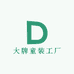 大牌童装工厂