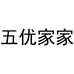 五优家家蓝鸢专卖店