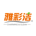 雅彩洁衣物清洁旗舰店