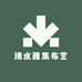 清水雅集布艺