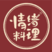 情绪料理