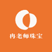 冉老师珠宝