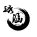 义乌市琇涵贸易有限公司