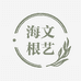 开远市海文根艺店