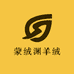 蒙绒渊羊绒