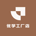 优学工厂店