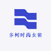 多柯时尚女装