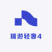 瑞游轻奢4