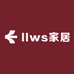 llws家居