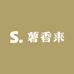 薯香来