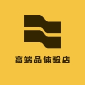 高端品体验店
