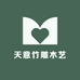 天意竹雕木艺轩