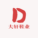 大轩鞋业