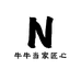 牛牛当家匠心皮具